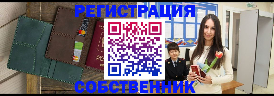 временная регистрация для школы в Апатитах